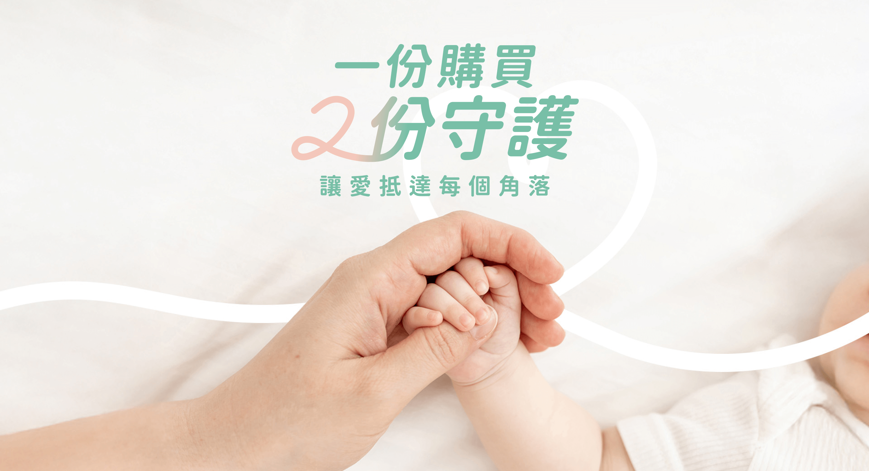 讓愛抵達育幼院